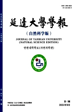 延边大学学报（自然科学版）